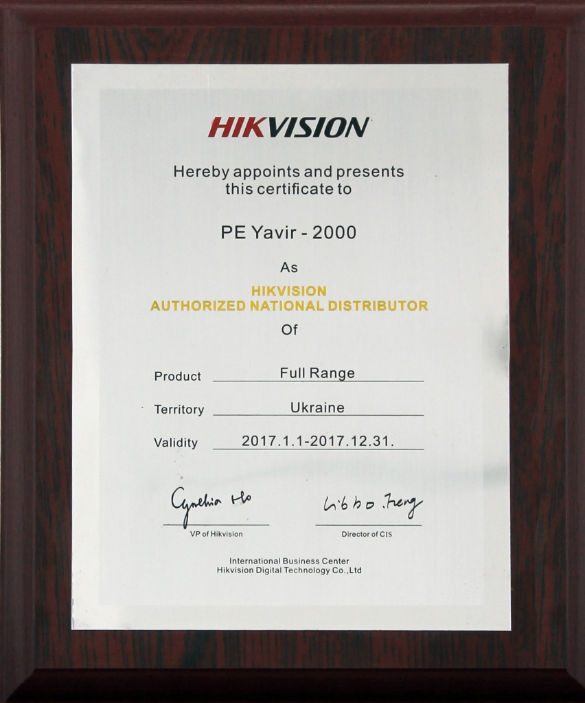 Сертификат Hikvision